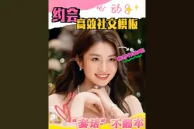 别再问约会对象有没有房啦！徐如蓝来教你让男方主动交底！ #