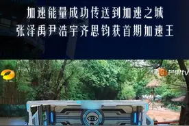 恭喜#TOP登陆少年张泽禹  #齐思钧  #尹浩宇  加速成功，成为《全员加速中2025》首期加速王，宝藏文物四神瓦当的加速能量也成功被传送到加速之城！#全员加速中  EP01 正在热播中！每周六22:00湖南卫视、芒果TV同步播出！#全员加速中2025