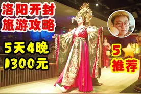 洛阳开封旅游攻略，5天4晚武汉出发，花费1300元！