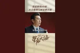 #电视剧星辰大海 简爱职场nb症，想要就去争取 #职场锦鲤简爱 #星辰大海真香现场  视频封面