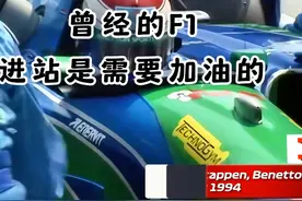 曾经的F1,进站是需要加油的！ #F1 #F1进站 #赛车事故