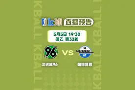 🔥🔥赛事前瞻 #德乙  5月5日19:30 #汉诺威96  vs#帕德博恩  K球直播间将会全程直播本场比赛！视频封面