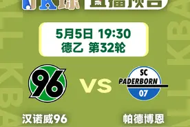 🔥🔥赛事前瞻 #德乙  5月5日19:30 #汉诺威96  vs#帕德博恩  K球直播间将会全程直播本场比赛！视频封面