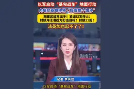 以军启动“基甸战车”地面行动，内塔尼亚胡称将“接管整个加沙”胡塞武装再出手！紧逼以军停火：封锁海法港视为打击目标！封锁11周！以色列终于放物资进加沙，联合国称杯水车薪！法英加也忍不了了！#以色列 #巴勒斯坦视频封面