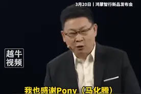 3月20日，#余承东 在发布会上感谢马化腾和张小龙，“鸿蒙版微信的功能缺失很快会补上”#华为 #鸿蒙视频封面