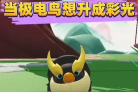 蛋仔派对：当极电鸟想升成彩光！ #蛋仔派对 #蛋仔小剧场