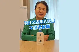 为什么老年人皮肤干痒还掉屑  #老年人 #干 #痒视频封面