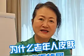 为什么老年人皮肤干痒还掉屑  #老年人 #干 #痒视频封面