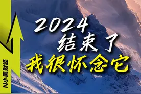 【冲突 戏剧 碰撞】这是2024年背后，暗潮流动的趋势 #跨过2024 #财经大咖来了视频封面
