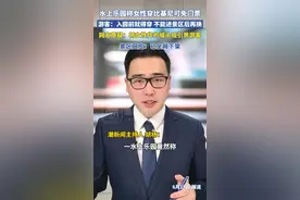 一水上乐园称女性穿比基尼可免门票