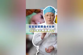 宝宝呛奶黄金4分钟，90%家长都做错了！ #热点 #急救 #宝宝 #呛奶视频封面