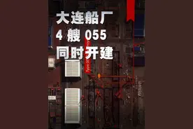 “达利安”船厂名场面再现，4艘055同时开造 #军事科技 #军事科普 #军事爱好者 #大国重器 #军事迷