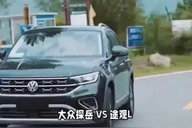 大众探岳和途观l哪个好 #dou是好车#懂车帝 #大众视频封面