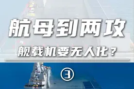 航母到两攻（3）舰载机如果无人化，会怎么样？ #076 #076两栖攻击舰系全能战舰  #无人机 #舰载机 #硬核深度计划