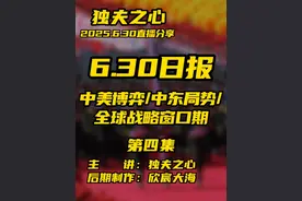 2025.6.30日报第四集（共五集，注意查看主页） 