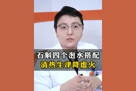 石斛泡水，清热生津降虚火 #中医养生 #健康科普