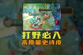 打野玩家必入的五款史诗皮肤！ #李白谪仙醉月新皮肤 
 #王者荣耀