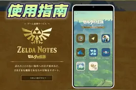 塞尔达的高德导航如何使用？ #switch #switch2 #塞尔达传说王国之泪 #塞尔达传说旷野之息 #游戏导航