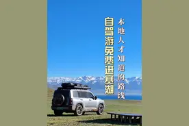 自驾免费进赛里木湖的路线！本地人才知道的方法，刷到的赶紧收藏