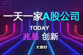 一天一家A股公司：兆易创新 国产存储芯片龙头，“存储 + MCU +视频封面