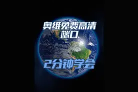 奥维添加好友，导入免费高清地图端口竟然如此简单，2分钟学会