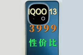 自费购买说真话，iqoo13使用总结