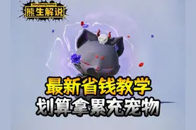 和平精英最新省钱教学，划算拿累充宠物和豪华手册 #和平精英