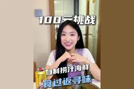 100块到底能做多少捞汁小海鲜 #捞汁小海鲜#痛风套餐#生力啤酒#酒鬼奇妙夜#好好吃饭大赛