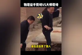 运用物理徒手劈砖vs功夫大师劈砖 #高手在民间  #功夫 #搞笑 #精彩片段 #手劈砖头