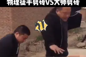 运用物理徒手劈砖vs功夫大师劈砖 #高手在民间  #功夫 #搞笑 #精彩片段 #手劈砖头