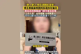 “便人便己用后请翻起座垫”博主质疑高铁厕所标语存在偏见，事后还向铁路部门提交意见反馈，上海铁路12306工作人员接受采访时表示:仅作提醒 ，无特殊意义，您可以翻， 也可以不翻， 看个人习惯。#高铁  #男女  #社会百态