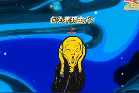 什么是表现主义？ #名画眼技大赏 #艺术分享官 #艺术在抖音