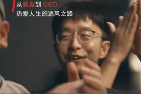 他从一个成天泡在 BBS 论坛上研究电子产品的铁杆魅友，到希望能为大家提供更极致出行体验的 80 后 CEO。
@曹操出行  CEO 龚昕，带着对生活的热爱，在无垠的互联网世界中奋力奔跑，想要用科技改善人们的生活体验。
热爱无界，能迸发何种力量？12 月 30 日，和  @三联生活周刊   一起，听听龚昕的答案。#魅族 #我有一个朋友#向热爱出发 #魅友 #热爱无界视频封面