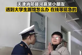 天津消防拔河赛道被大学生踢馆了，手腕粗的麻绳都备好了，事情发展到这个地步，该怎么办？在线等，挺急的。#天津消防拔河赢哭小朋友  #天津职业技术师范大学视频封面