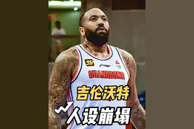 吉伦沃特哈雷尔违规使用兴奋剂，广东男篮与CBA联赛深受其害 #吉伦沃特 #广东宏远 #新疆男篮 #CBA #中国男篮