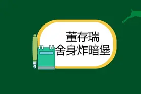 #人教版语文 #六年级下册 #董存瑞舍身炸暗堡视频封面