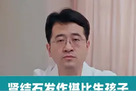  #涨知识 #硬核健康科普行动 #医生 #肾结石 视频封面