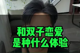 和双子座谈恋爱是种什么体验 #星座 #双子座 #风象星座 #双子男 #双子女视频封面