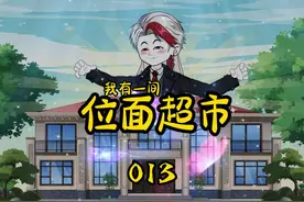 第十三集  金属氢生产线 #动画 #二次元 #原创动画视频封面