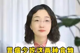 为什么越强调养生，胃病反而越多了呢？胃病少吃这两种食物。 #医学科普 #关注我每天坚持分享知识 #科普一下 #干货都在这 #胃病视频封面
