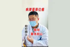 病理是原位癌，放疗跟上就可以基本放心 #门诊案例仅供参考 #关注乳腺健康 #乳腺健康 #乳腺癌 #原位癌