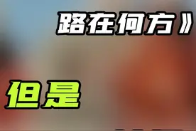 《敢问路在何方》，用被污染的AI填词 #AI #AI续写 #西游记 #RWKV视频封面