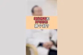 氯吡格雷和阿司匹林哪个好？#医学科普仅供参考 #涨知识 #正能量视频封面