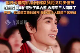 1月29日，#朱一龙晒春晚照片  ：很开心能有机会回到家乡武汉共庆佳节，#志愿军一家三口在春晚团圆了 ，#央视蛇年春晚 。#春晚导演称表达武汉是英雄城市 。视频封面