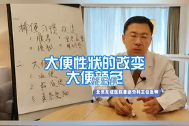 大便性状的改变——大便颜色 #硬核健康科普行动  #医学科普 #颜色视频封面