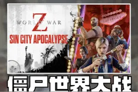 【优化教程】僵尸世界大战如何优化画面 提升帧数 #epic #steam视频封面