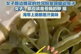 5月14日（采访），湖北武汉，女子路边摊买的炒河粉发现蠕动虫子，“它应该是苍蝇的卵，蛆，海带上面都是汗臭味”。#路边摊 #炒河粉 #蛆