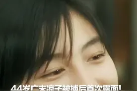 44岁广末凉子被捕后首次露面！获释后对媒体鞠躬 已与受害者达成和解视频封面