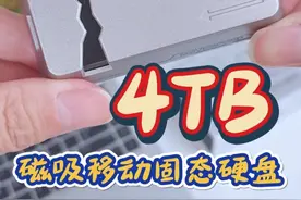 用上4TB大容量磁吸固态硬盘是什么体验，话不多说开箱看看！ #固态硬盘 #存储空间  #内存不足 #磁吸硬盘 #开箱测评视频封面
