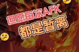但愿每次的AFK都是暂离 期待我门再次相遇#魔兽世界 #游戏 #游戏中的瞬间 #游戏日常 #魔兽世界怀旧服视频封面